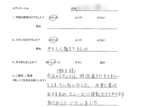 富士見市在住のペーパードライバーさん