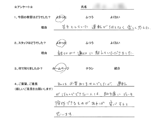 市川市在住のペーパードライバーさん