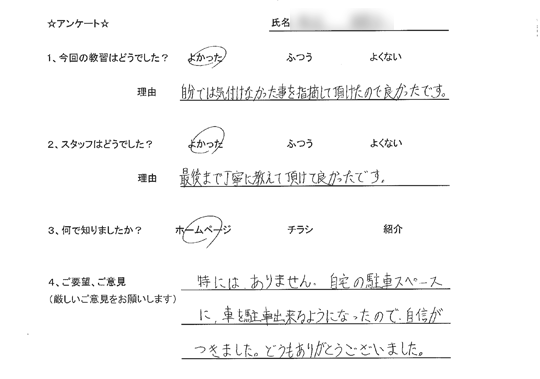 宇都宮市在住のペーパードライバーさん