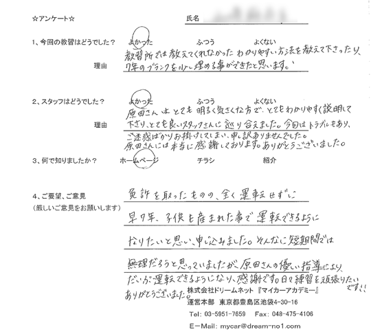 流山市在住のペーパードライバーさん