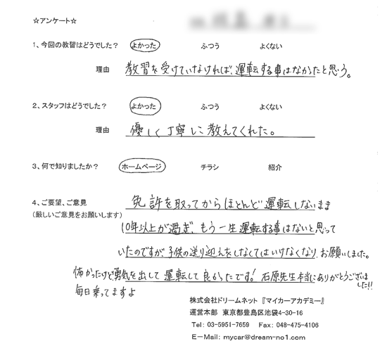 横浜市在住のペーパードライバーさん