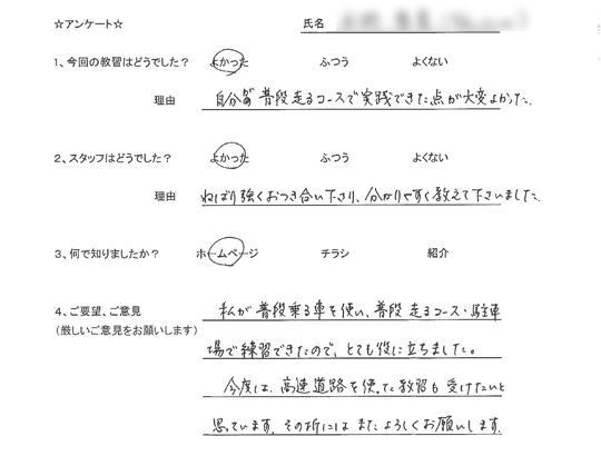 世田谷区在住のペーパードライバーさん