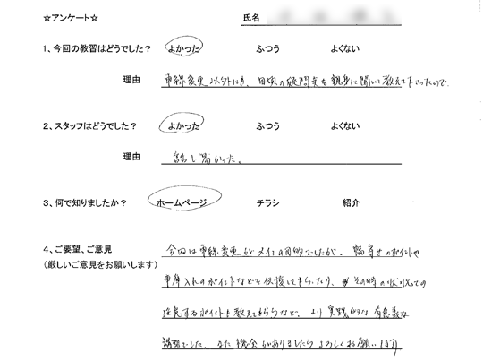 東大和市在住のペーパードライバーさん