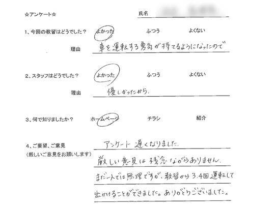 文京区在住のペーパードライバーさん