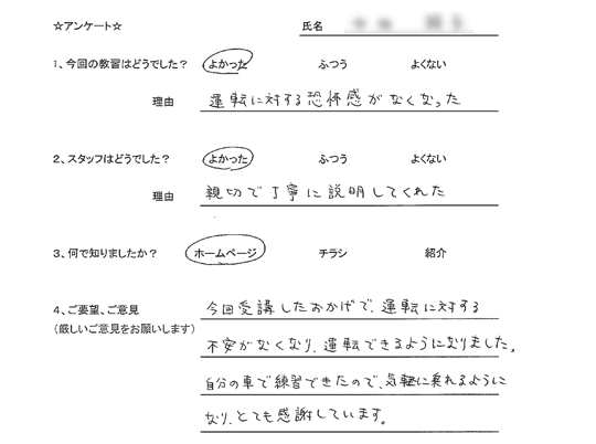 八王子市在住のペーパードライバーさん