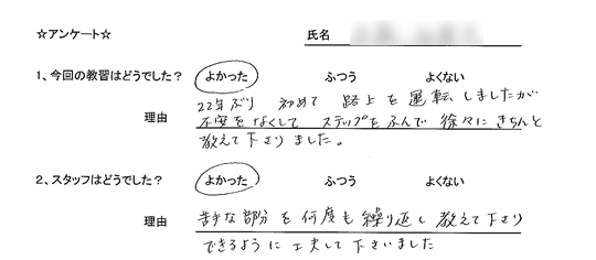 中野区在住のペーパードライバーさん