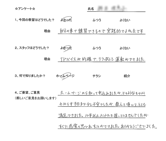 横浜市戸塚区在住のペーパードライバーさん