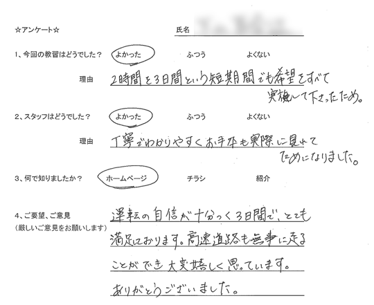 狛江市在住のペーパードライバーさん