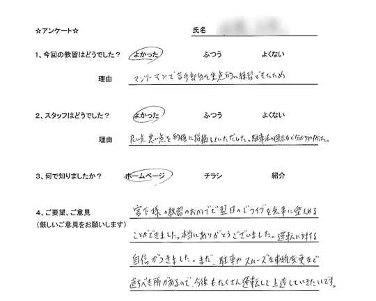 横浜市鶴見区在住のペーパードライバーさん