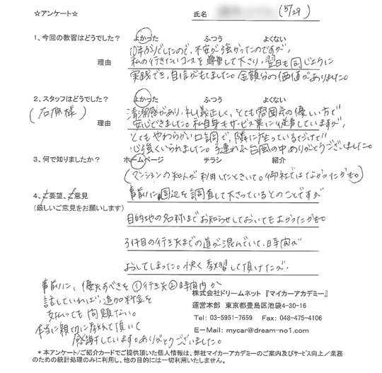 鳩ヶ谷市在住のペーパードライバーさん