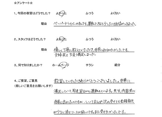 千葉市在住のペーパードライバーさんご夫妻