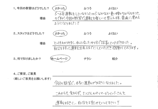 西東京市在住の女性ペーパードライバーさん