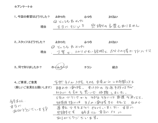 大田区在住の女性ペーパードライバーさん