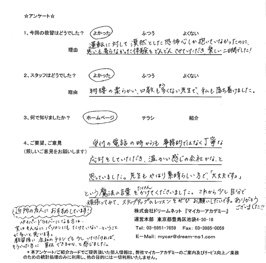 流山市在住の女性ペーパードライバーさん