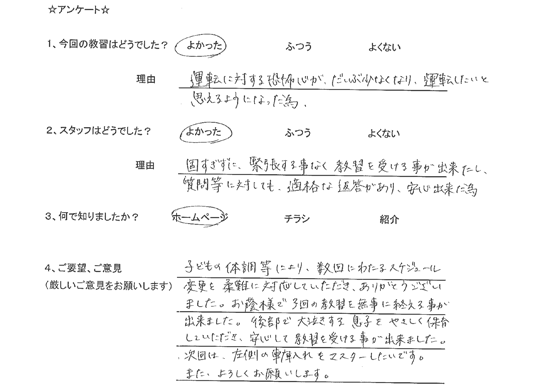 ペーパードライバー暦10年女性