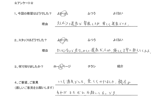 荒川区在住のペーパードライバーさん