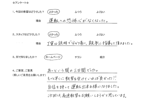 練馬区在住のペーパードライバーさん