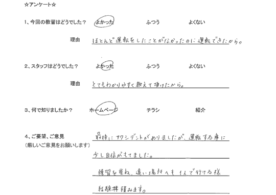 江戸川在住のペーパードライバーさん