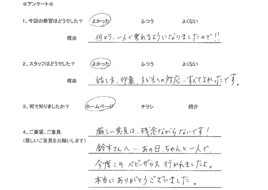 府中市在住のペーパードライバー暦12年の女性