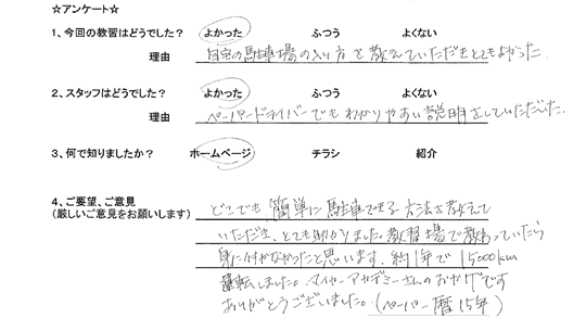 ふじみ野市在住のペーパードライバーさん