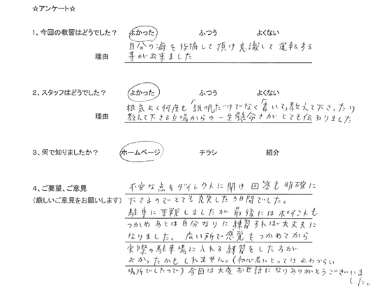 草加市在住のペーパードライバーさん