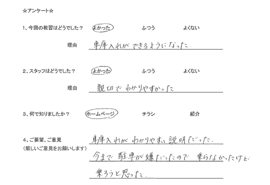 ペーパードライバー暦3年以上の女性