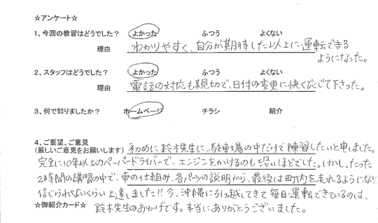 ペーパードライバー暦10年以上の方