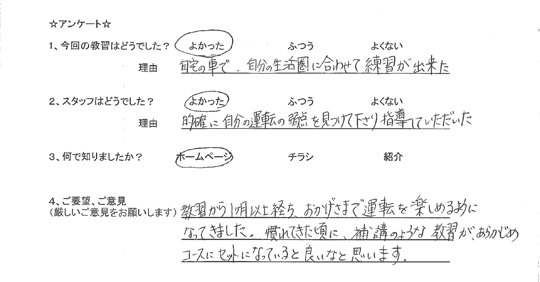 ペーパードライバー暦3年の女性