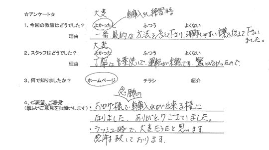 世田谷在住のペーパードライバーさん