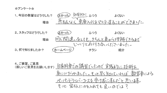 新座市のペーパードライバーさん