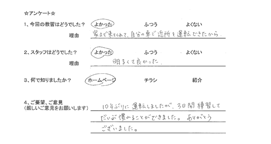 川口市在住のペーパードライバー暦10年の女性