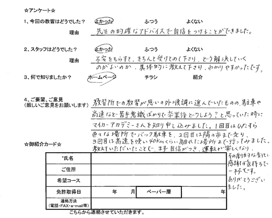 長野在住のペーパードライバーさん