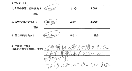 ペーパードライバー暦3年の女性