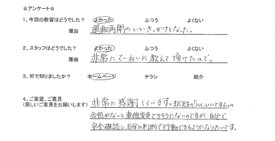 杉並区在住のペーパードライバーさん