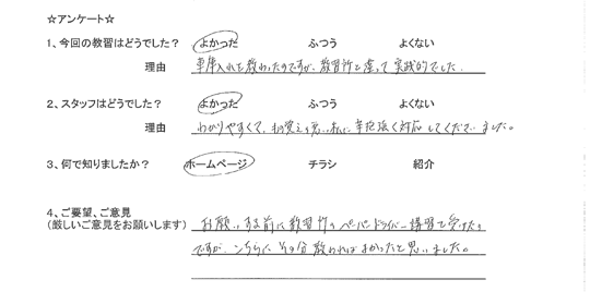 中野区在住のペーパードライバー暦2年の女性