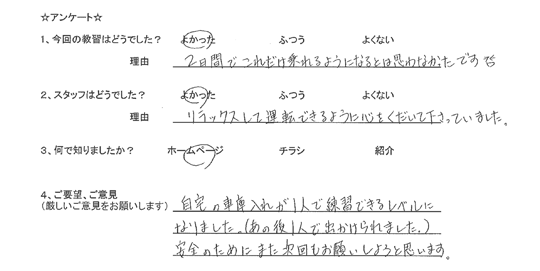 三郷市在住のペーパードライバーさん