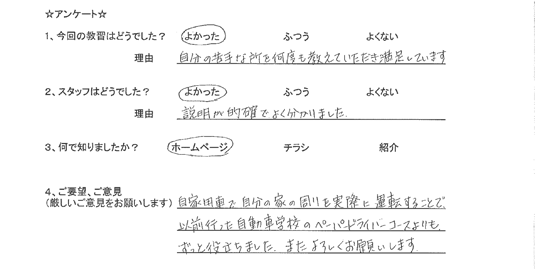 足立区在住のペーパードライバーさん